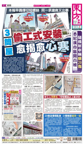Cover of Oriental Daily News (HK)