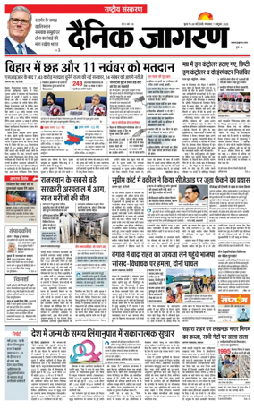Cover of Dainik Jagran