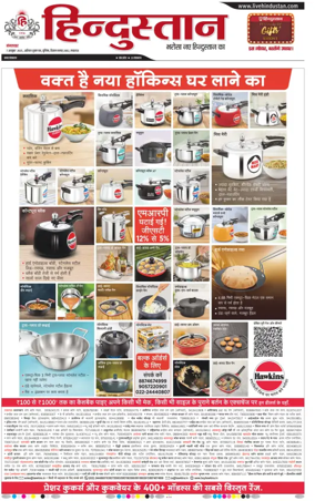 Cover of Hindustan Lucknow ST (Hindi)