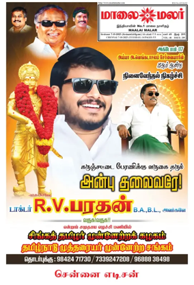 Cover of Maalaimalar