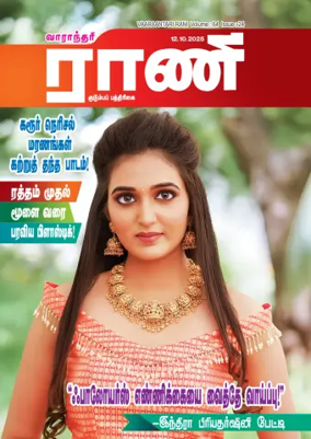 Cover of Rani Weekly