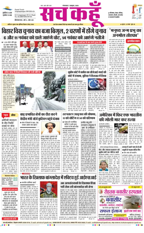 Cover of Sach Kahoon Rajasthan