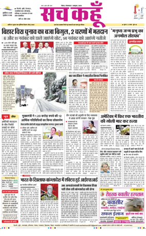 Cover of Sach Kahoon Uttar-Pradesh