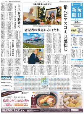 Cover of Mainichi Shimbun Evening Edition