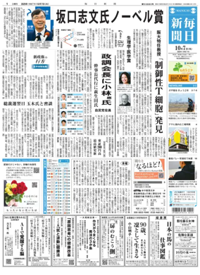 Cover of Mainichi Shimbun
