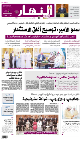 Cover of Annahar Newspaper