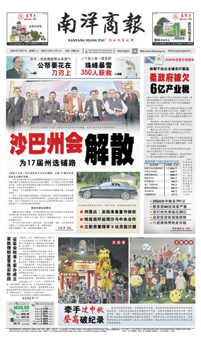 Cover of Nanyang Siang Pau