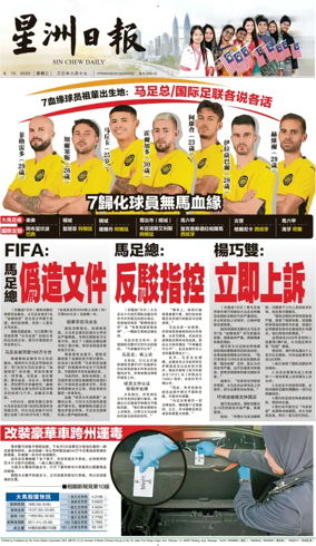 Cover of Sin Chew Daily - Metro Edition (Evening)