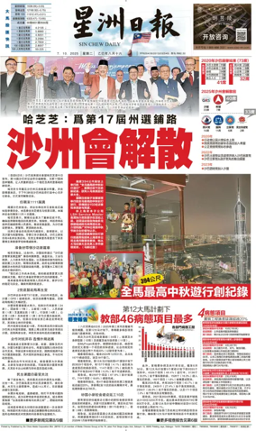 Cover of Sin Chew Daily - Sarawak Edition (Miri)