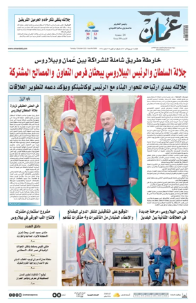 Cover of Oman Daily
