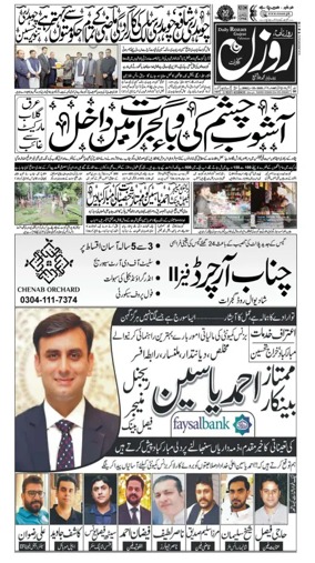 Cover of DAILY ROZAN GUJRAT