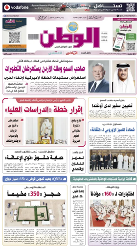 Cover of Al-Watan (Qatar)