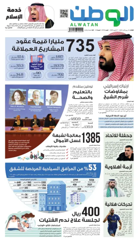 Cover of Al-Watan (Saudi)