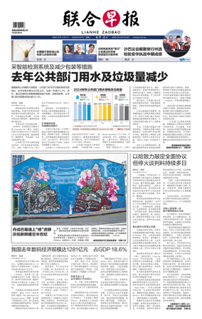 Cover of Lianhe Zaobao