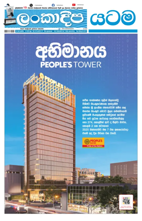 Cover of Daily Lankadeepa