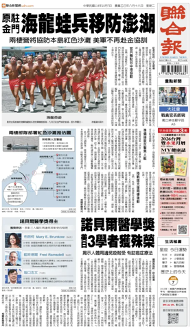 Cover of United Daily News (Taiwan)
