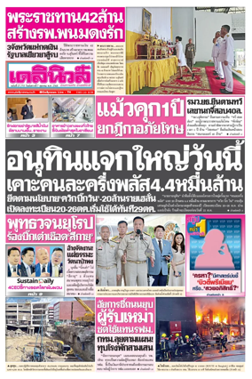 Cover of Daily News Thailand