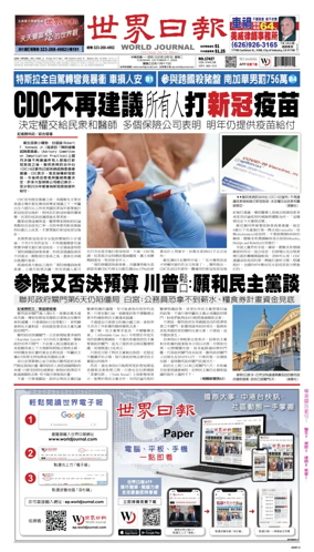 Cover of World Journal (Los Angeles)