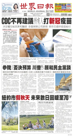 Cover of World Journal (New York)