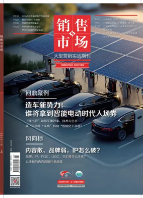 Cover of China Marketing