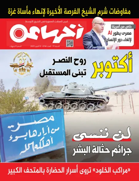 Cover of Akher Saa