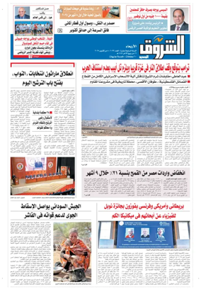 Cover of Shorouk