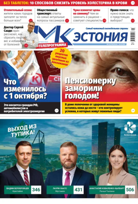 Cover of MK Estonia