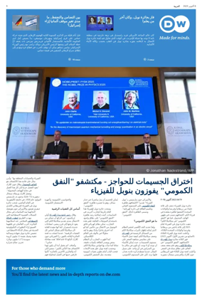 Cover of Deutsche Welle (Arabic Edition)