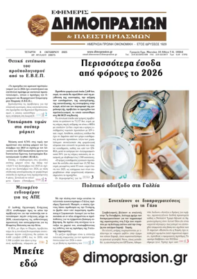 Cover of Efimeris Dimoprasion