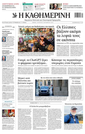 Cover of Kathimerini Greek