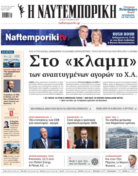Cover of Naftemporiki