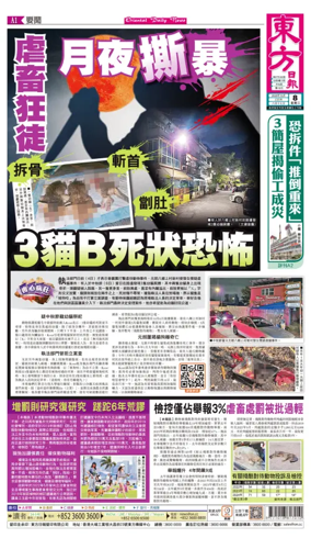 Cover of Oriental Daily News (HK)