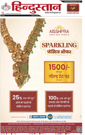 Cover of Hindustan Lucknow ST (Hindi)