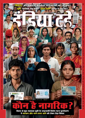 Cover of India Today Hindi