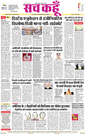 Cover of Sach Kahoon Uttar-Pradesh