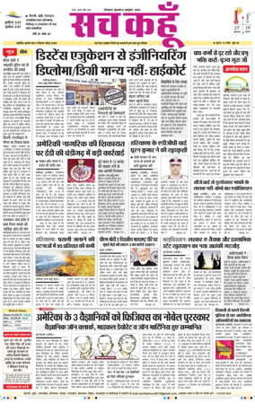 Cover of Sach Kahoon Uttarakhand