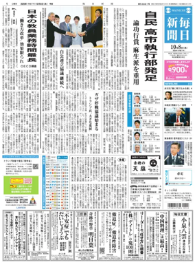Cover of Mainichi Shimbun