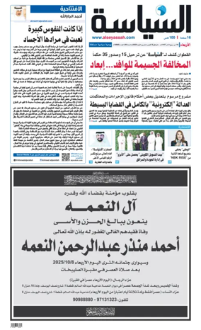 Cover of Al Seyassah