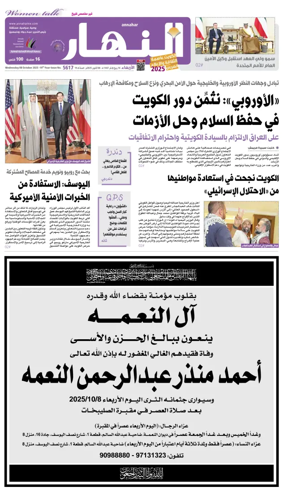 Cover of Annahar Newspaper