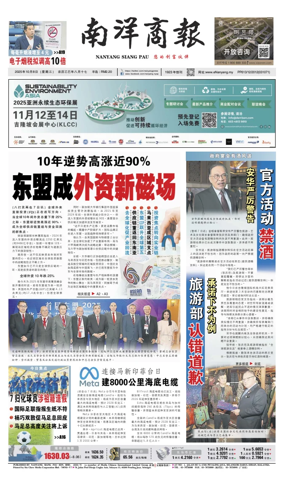 Cover of Nanyang Siang Pau