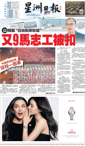 Cover of Sin Chew Daily - Metro Edition (Evening)