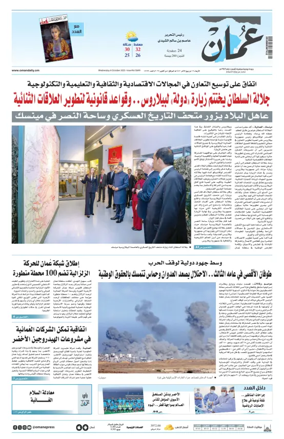 Cover of Oman Daily