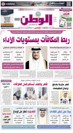 Cover of Al-Watan (Qatar)