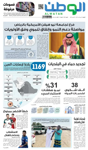 Cover of Al-Watan (Saudi)
