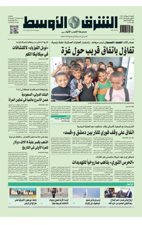 Cover of Asharq Al-Awsat Saudi Edition