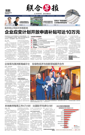 Cover of Lianhe Zaobao