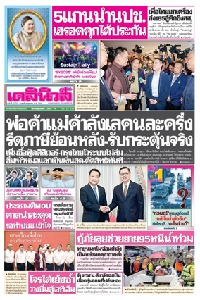Cover of Daily News Thailand