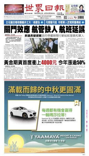 Cover of World Journal (Los Angeles)