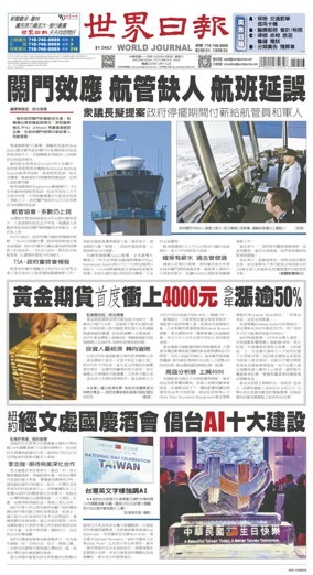 Cover of World Journal (New York)