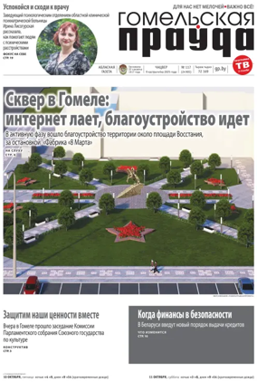 Cover of Gomelskaya Pravda